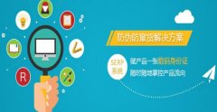 二维码防伪防窜货系统有什么用？